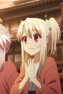 Fate/kaleid liner プリズマ☆イリヤ ツヴァイ! 魔法少女in温泉旅行