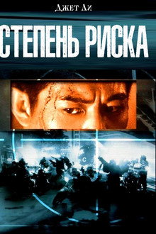 Степень риска
