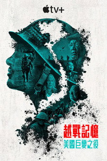 越南:改变美国的战争