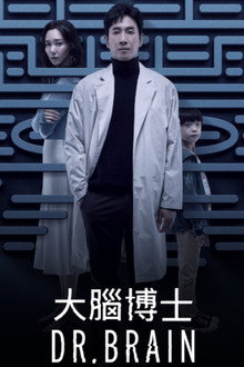 Dr.브레인