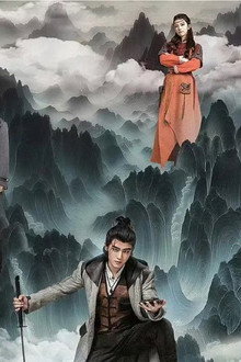 走山