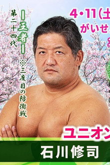 がいせん桜プロレス