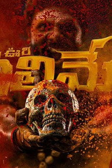 మా ఊరి పొలిమేర 2