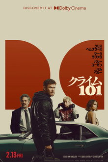 クライム101