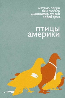 Птицы Америки