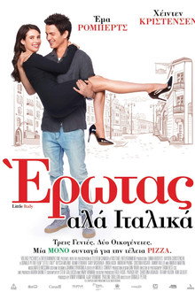 Έρωτας Αλά Ιταλικά
