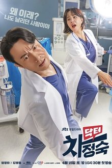 닥터 차정숙
