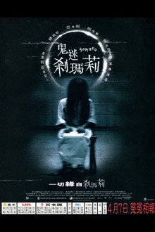 午夜凶铃2(美版)