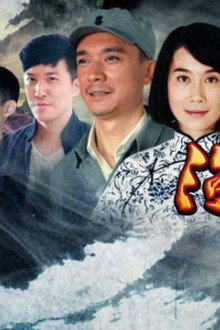 渔岛怒潮
