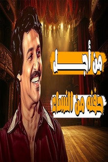من أجل حفنة نساء
