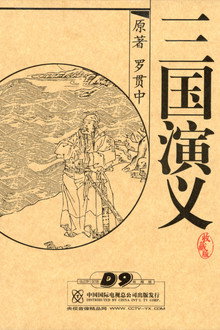 三国演义