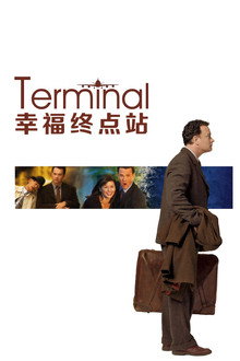 幸福终点站