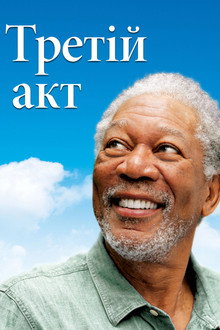 Магія Бель Айл