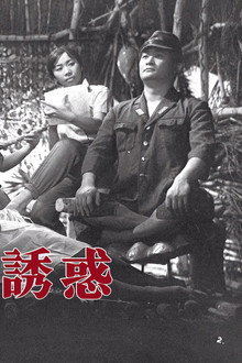 グラマ島の誘惑
