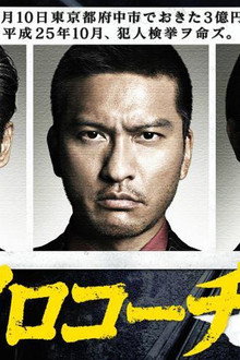 クロコーチ