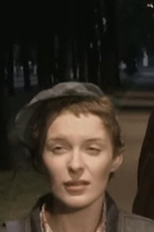 Травести
