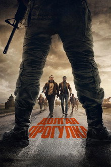 Долгая прогулка