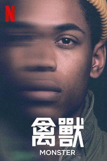 禽兽