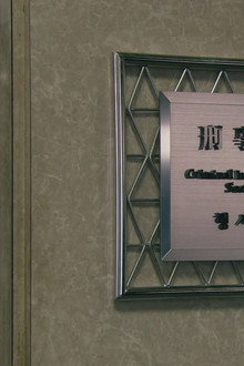 係長 青島俊作 THE MOBILE 事件は取調室で起きている!