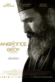 Ο Άνθρωπος του Θεού