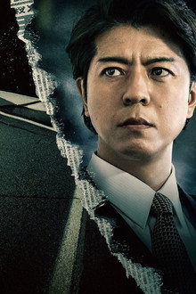 真犯人