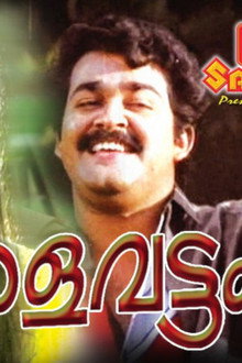 താളവട്ടം