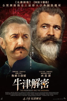 教授与疯子