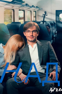 Надвое