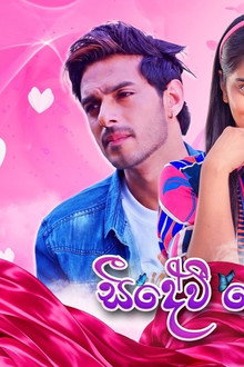 සිරී