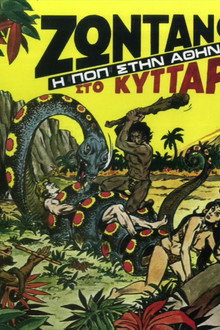 Ζωντανοί Στο Κύτταρο - Σκηνές Rock