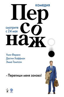 Персонаж