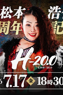 FITABLE京都presents 松本浩代20周年記念大会「ヒロヨ-20.0」
