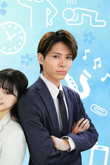 初恋ハラスメント ~私の恋がこんなに地獄なワケがない~