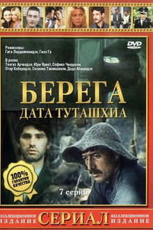 Берега