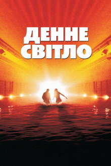 Денне світло