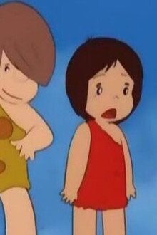 わんぱく大昔クムクム