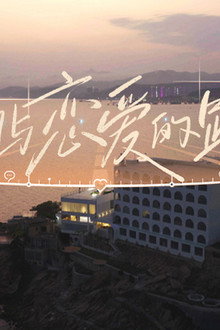 我们与恋爱的距离
