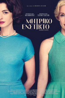 Μητρικο Ενστικτο