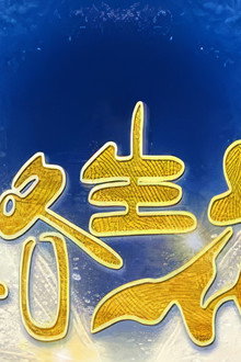 艺路生花