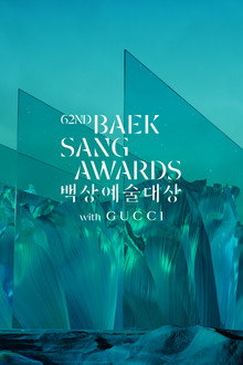 Baeksang Arts Awards
