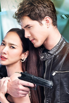 จากศัตรูสู่หัวใจ