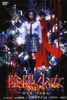 陰陽少女