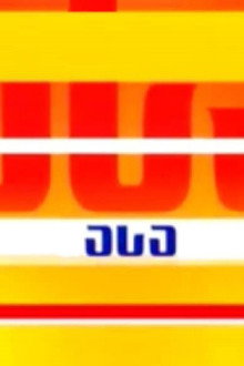 ასა