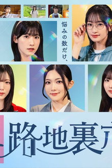 路地裏ホテル