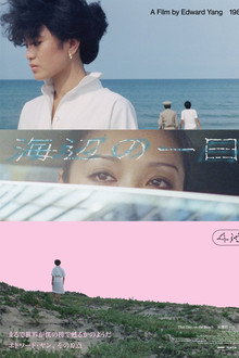 海辺の一日