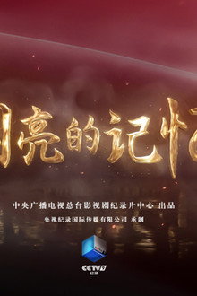 闪亮的记忆