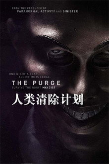 人类清除计划