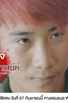 อาถรรพ์ยันต์มหาเสน่ห์