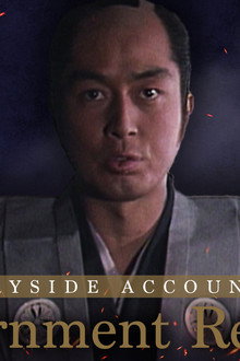 傑作時代劇 国境を越えた男