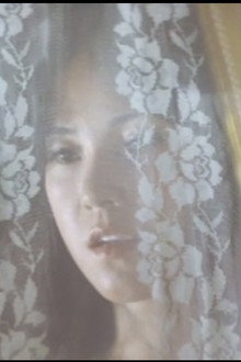 団鬼六 花嫁人形